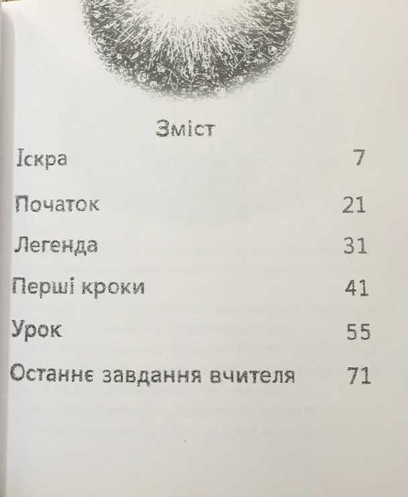 Дитячі книги Чуклун Іскра цікава книга