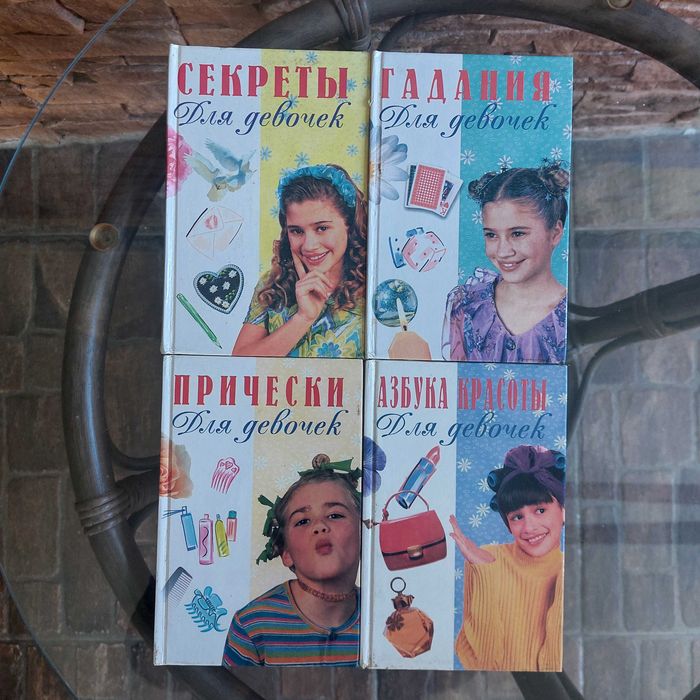 Комплект дитячих книг енциклопедій «Для девочек» (4 книги), ретро