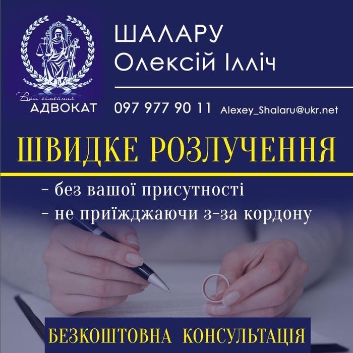 Адвокат/розлучення/аліменти
