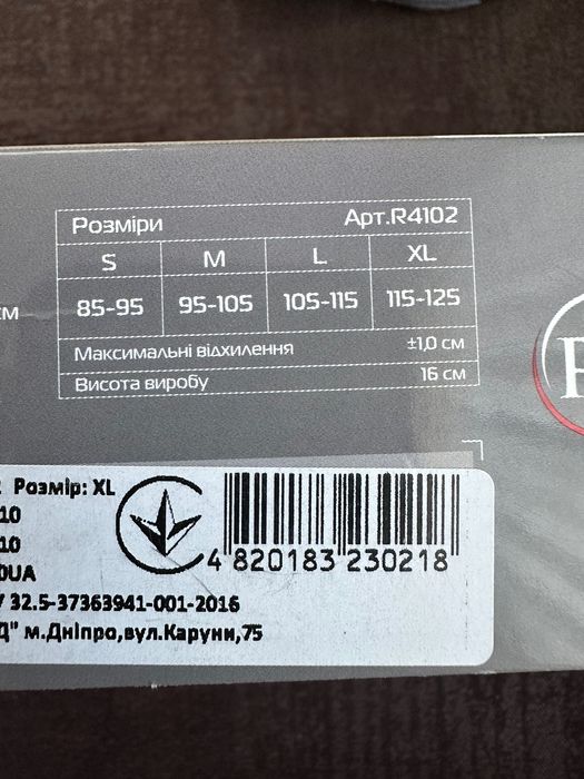 Бандаж для вагітних