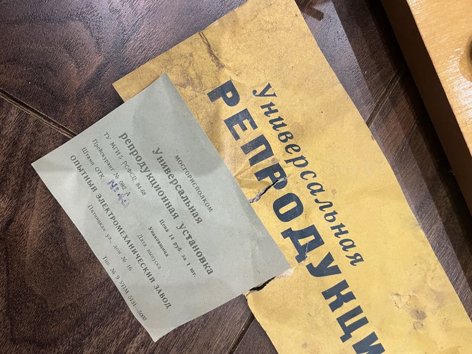 Универсальная репродукционная установка