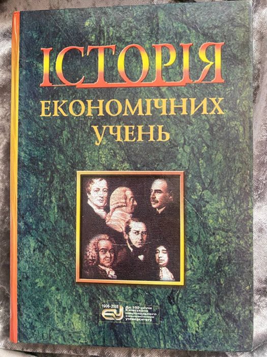 Книга Історія економічних вчень