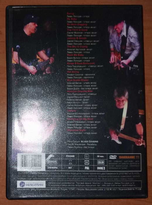 DVD Машина Времени, Земфира, Ночные Снайперы, Леван Ломидзе
