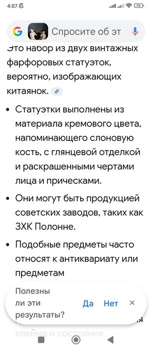 Статуэтка китаянка.