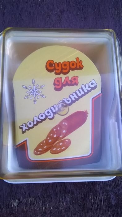 Судок для холодильника