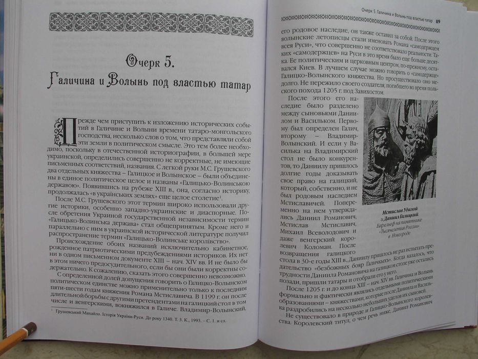 "Южная Русь под властью татар XIII- начало XIV вв." П.П. Толочко