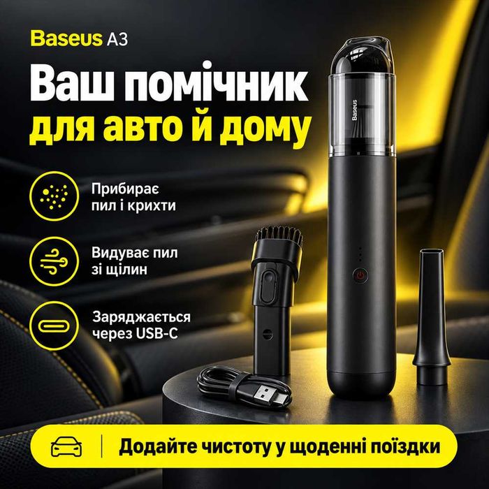 Потужний пилесос Baseus A3 15000Pa Автомобільний пилосос Бездротовий міні-портативний потужний автоматичний пилосос