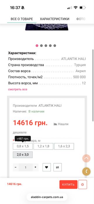 Продам ковер 200х300