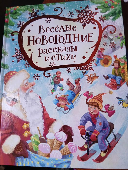 Весёлые новогодние рассказы и стихи.