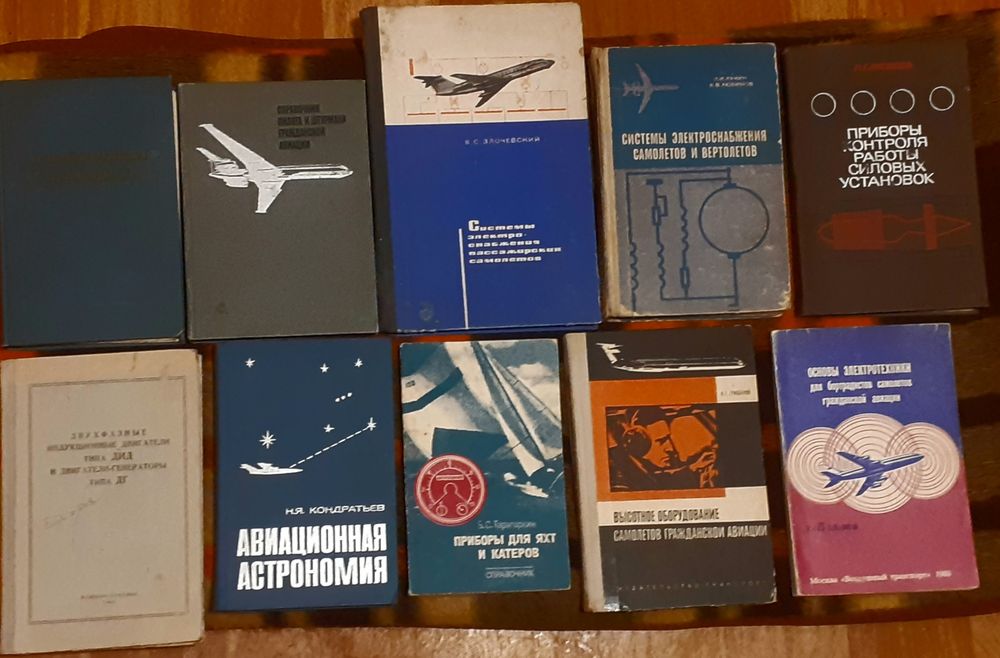 Книги по авиации, технические, радио, антенны: 510 грн