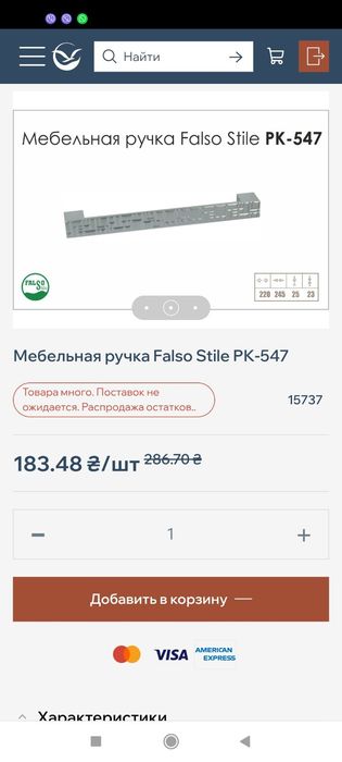 Ручка меблева ..