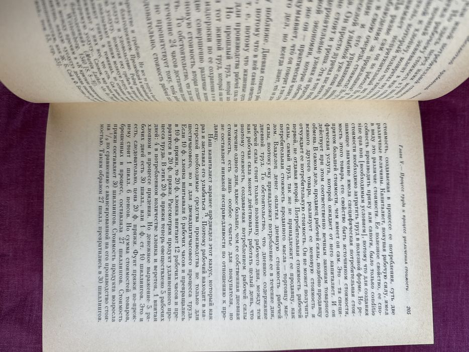 Капитал. Карл Маркс.