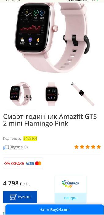 Смарт-часы Amazfit GTS 2 mini Flamingo Pink AMOLED состояние новых