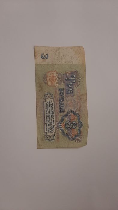 Купюра три рубля 1961 года. Государственный казначейский билет.