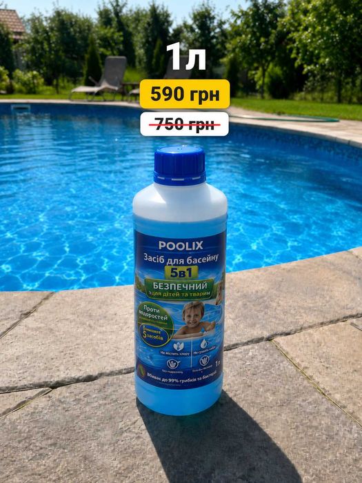 ‼️АКЦІЯ‼️ Хімія для басейну без хлору POOLIX 5в1  - 1л |  для очищення малого Каркасного або Надувного дитячого бассейну