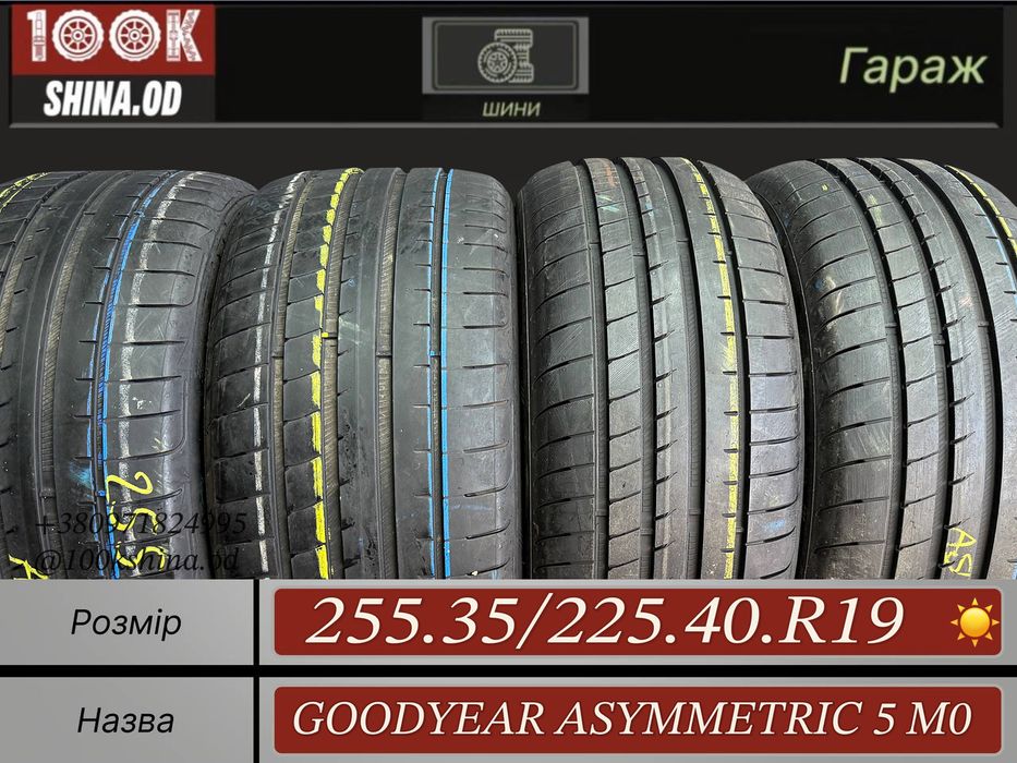 Шины БУ 255 35 225 40 R 19 Goodyear Asymmetric 5 M0 Разноширокий Лето