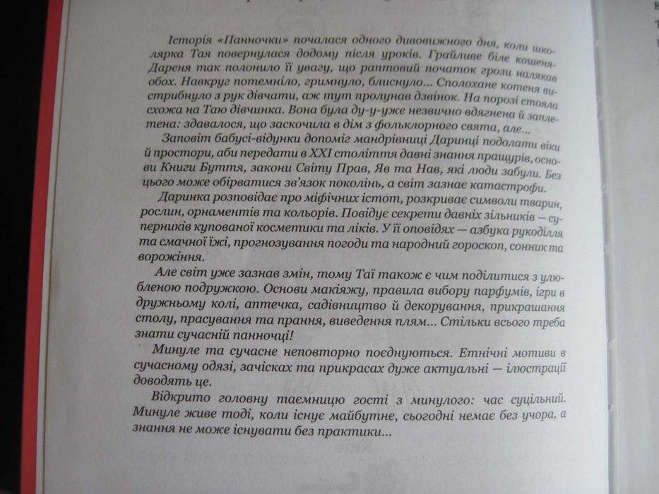щербаченко. панночка. книга дівчинкам 21 століття. Країна Мрій. 2012