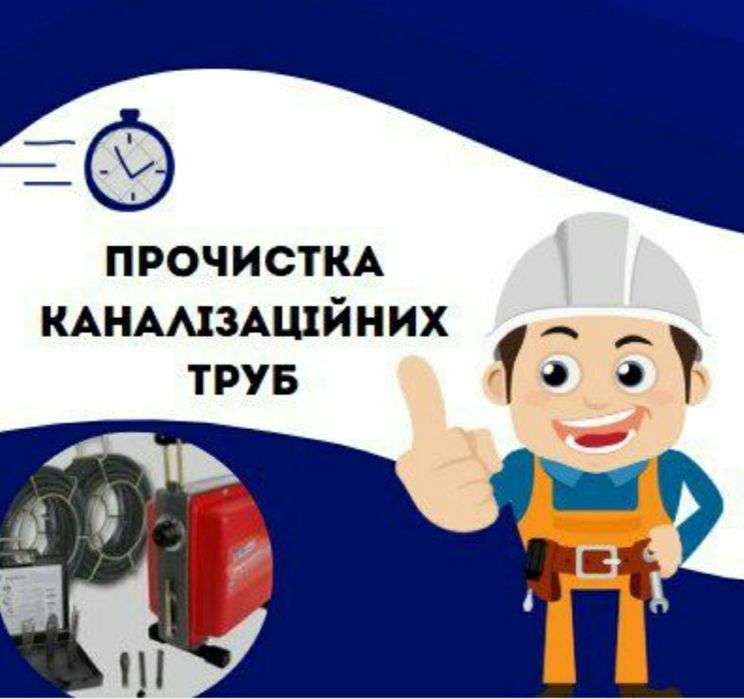 Прочистка каналізації професійним,надійним гідродинамічним методом