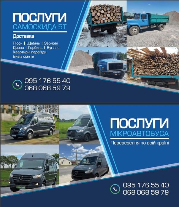 Грузоперевозки, самосвал, Бус.   песок, шлак, щебень, вывоз мусора. ДРОВА