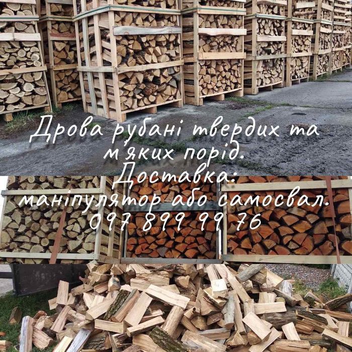 Дрова рубані в сітках для мангала каміна бані дрова  в ящиках