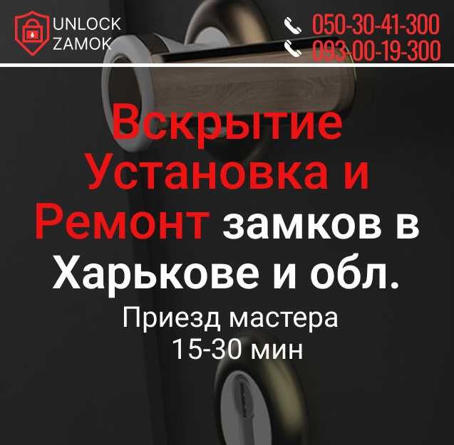 Медвежатники Харьков - Все районы - Приезд за 30 мин