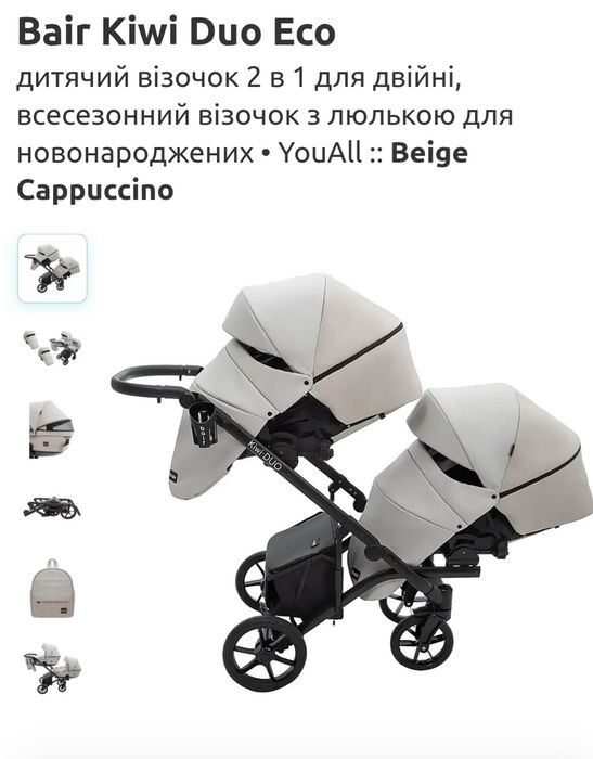 Візочок для двійні 2 в 1 Bair Kiwi Duo Eco