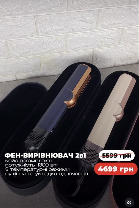 Аналог Dyson Airstrait