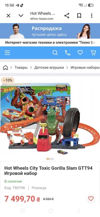 Повітряна атака дракона HotWheels Гарилла  Шиномонтаж