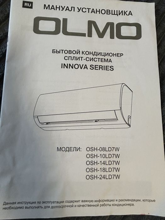 Кондиционер Olmo , обогреватель