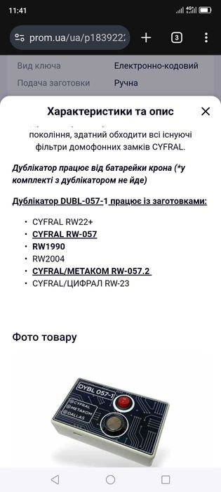 Дублікатор домофонних ключів DUBL-057-1