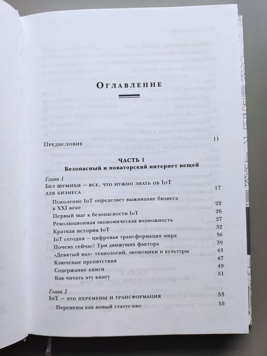 Книга Кранц М. «Интернет вещей. Новая технологическая революция»