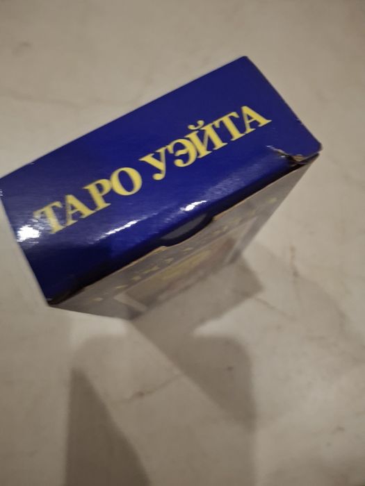 Карти таро уейта класичні