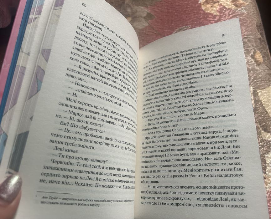Книга Кохання в мозку Алі Гейзелвуд кольоровий зріз