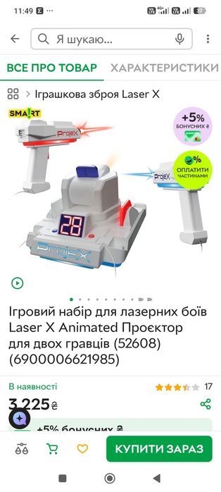 Laser X лазерна гра