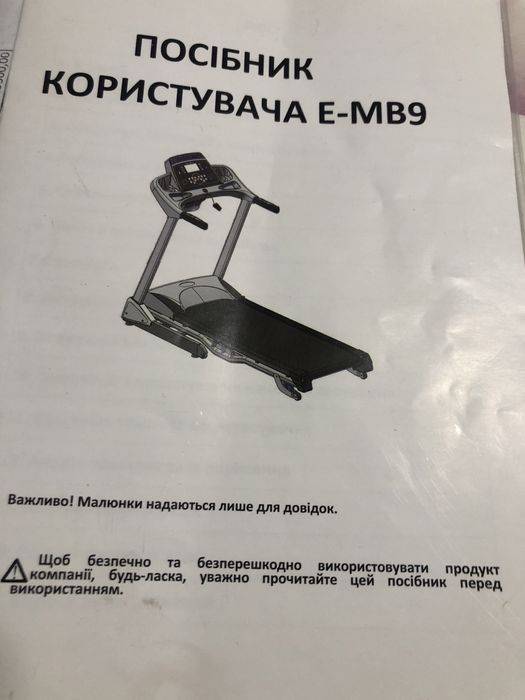 Беговая дорожкаЕ-MB9
