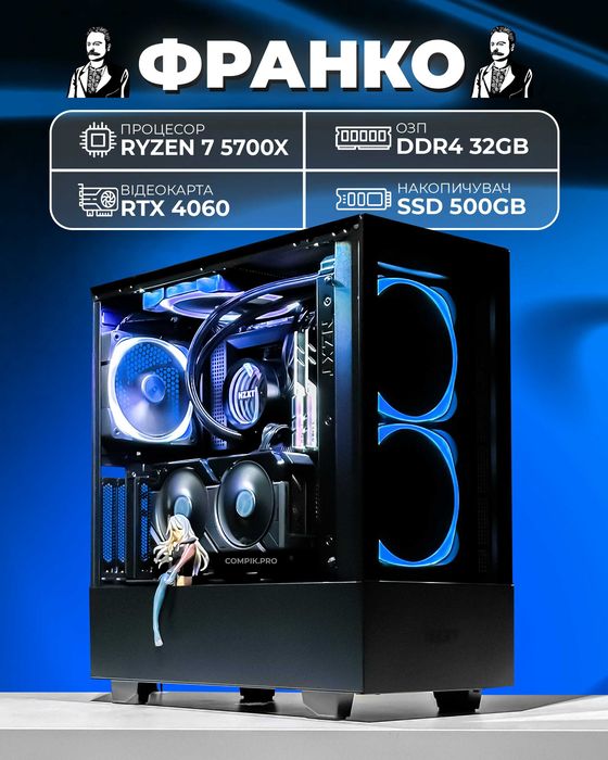 ФРАНКО Ryzen 5700X/RTX 4060/AM4 B450/32GB DDR4/500GB SSD/600W ігровий комп'ютер игровой пк gaming pc компютер для ігор системний блок пк для ігор