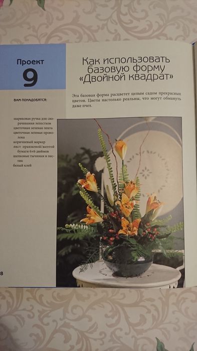 Книга Чарівний світ орігамі