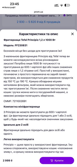 Фритюрниця Tefal Principio