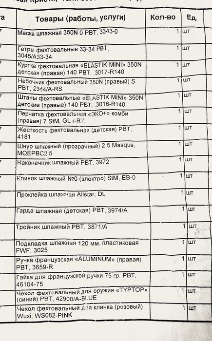 професійний фехтувальний комплект PBT зріст 140