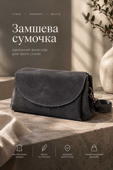 Жіноча сумочка — замша, гладка шкіра, флотар