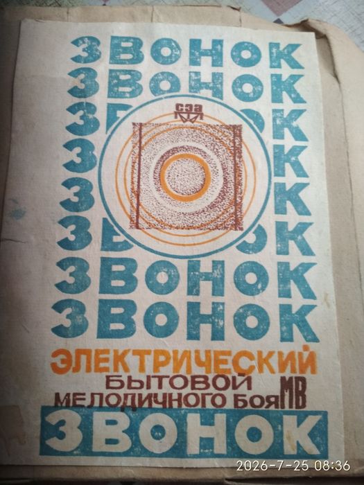 Дзвінок дверний вінтажний