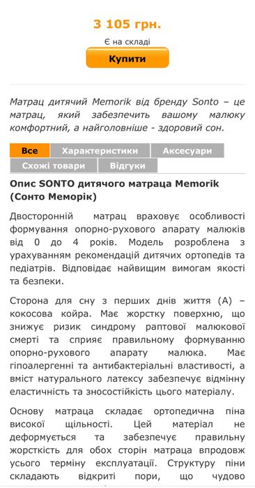 Дитячий матрас Sonto Memorik