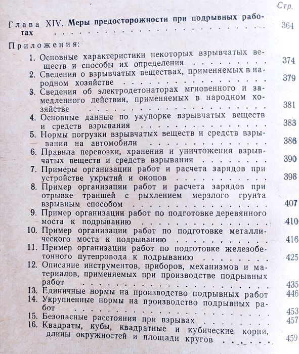 ВЗРЫВНОЕ Дело Руководство по подрывным работам РПР-69 наставление