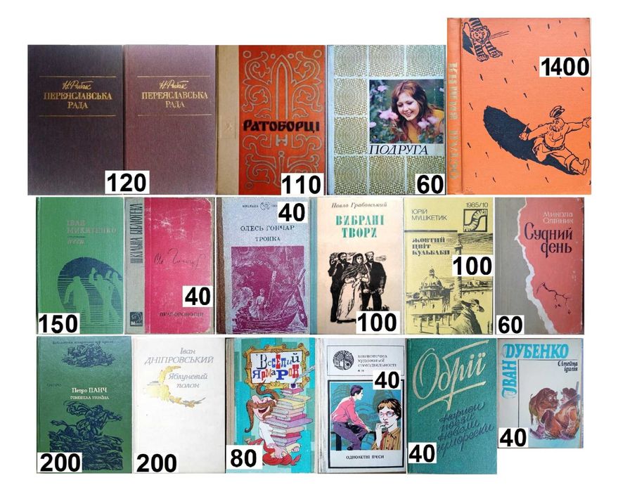 Книги українською мовою / Комплект