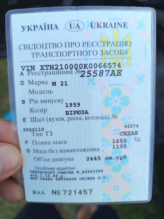 Автомобіль ГАЗ 21 Волга