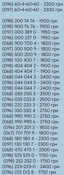 Киевстар SIM красивые номера Платиновые золотые серебряные под заказ