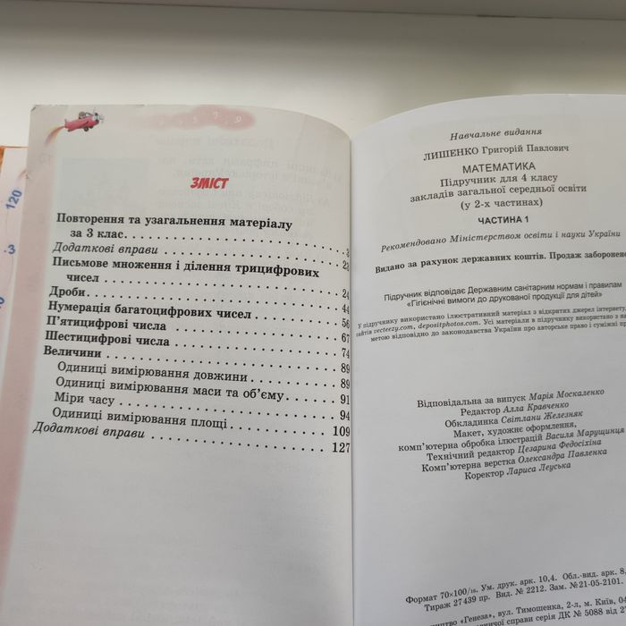Григорій Лишенко Математика 4 клас в 2 частинах