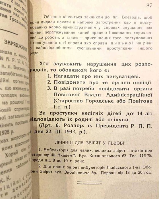 Книга, присвячена захисту тварин — "Голубий хрест", Львів (1938)