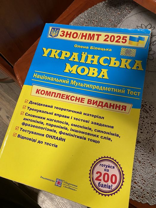 Підготовка до нмт довідник українська мова