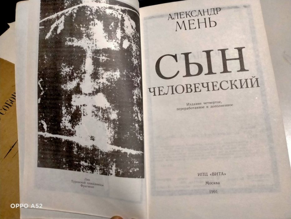 Книги о религии и антикварные